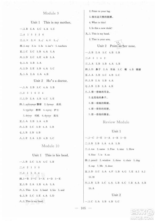 北方妇女儿童出版社2021状元陪练课时优化设计英语三年级上册外研版答案