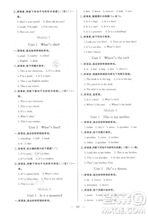 北方妇女儿童出版社2021状元陪练课时优化设计英语三年级上册外研版答案 北方妇女儿童出版社2021状元陪练课时优化设计英语三年级上册外研版答案