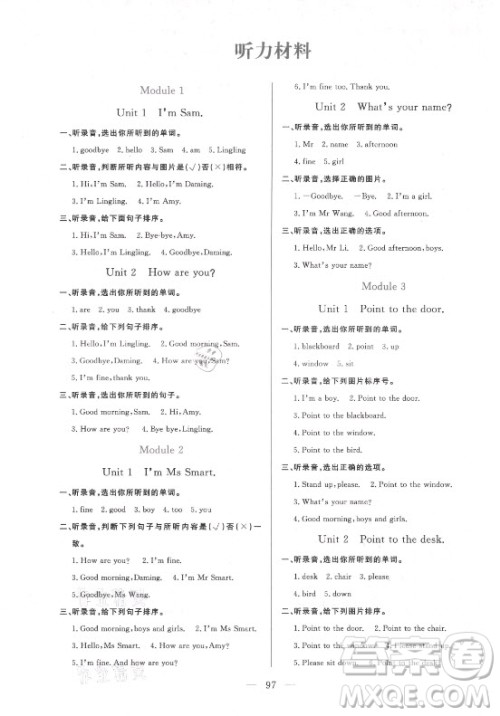 北方妇女儿童出版社2021状元陪练课时优化设计英语三年级上册外研版答案 北方妇女儿童出版社2021状元陪练课时优化设计英语三年级上册外研版答案