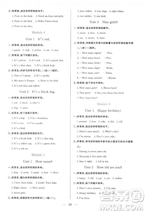 北方妇女儿童出版社2021状元陪练课时优化设计英语三年级上册外研版答案