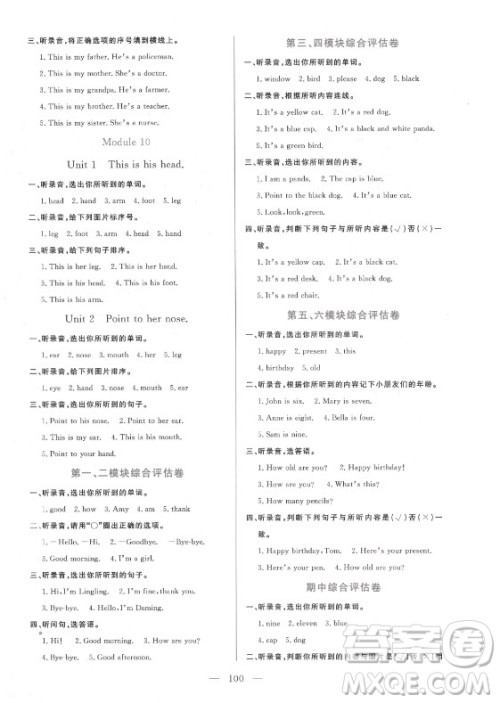 北方妇女儿童出版社2021状元陪练课时优化设计英语三年级上册外研版答案 北方妇女儿童出版社2021状元陪练课时优化设计英语三年级上册外研版答案