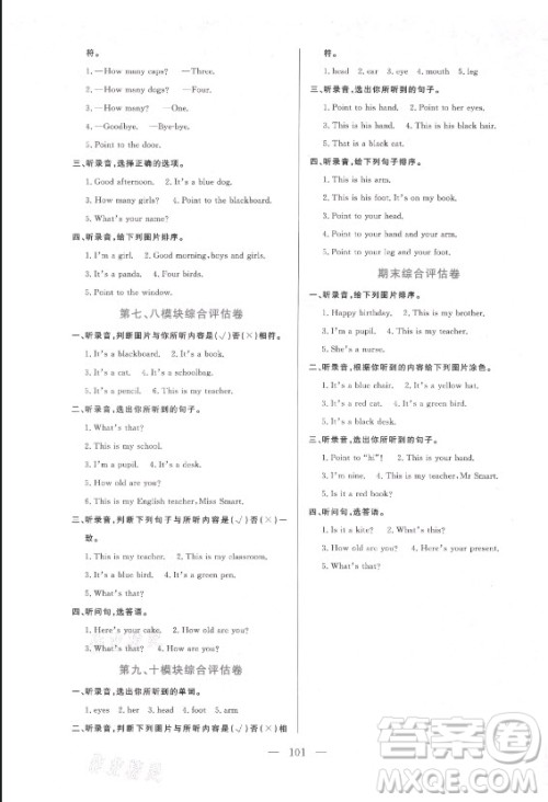 北方妇女儿童出版社2021状元陪练课时优化设计英语三年级上册外研版答案 北方妇女儿童出版社2021状元陪练课时优化设计英语三年级上册外研版答案