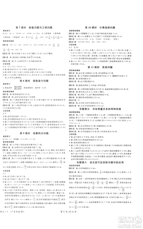 安徽师范大学出版社2021名校课堂七年级上册数学人教版A课堂导学本广东专版参考答案 安徽师范大学出版社2021名校课堂七年级上册数学人教版A课堂导学本广东专版参考答案