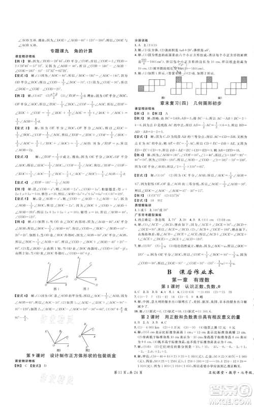 安徽师范大学出版社2021名校课堂七年级上册数学人教版A课堂导学本广东专版参考答案 安徽师范大学出版社2021名校课堂七年级上册数学人教版A课堂导学本广东专版参考答案