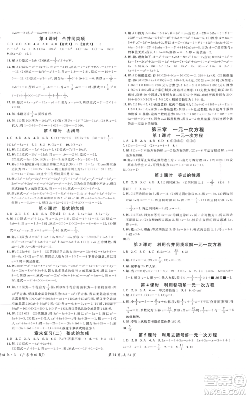 安徽师范大学出版社2021名校课堂七年级上册数学人教版A课堂导学本广东专版参考答案 安徽师范大学出版社2021名校课堂七年级上册数学人教版A课堂导学本广东专版参考答案
