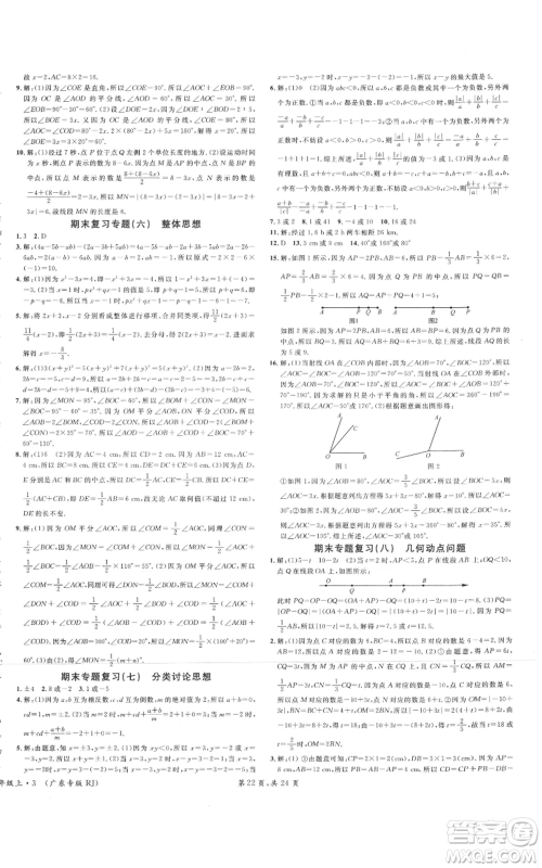 安徽师范大学出版社2021名校课堂七年级上册数学人教版A课堂导学本广东专版参考答案 安徽师范大学出版社2021名校课堂七年级上册数学人教版A课堂导学本广东专版参考答案