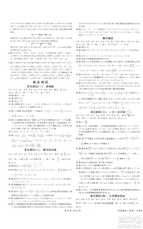 安徽师范大学出版社2021名校课堂七年级上册数学人教版A课堂导学本广东专版参考答案