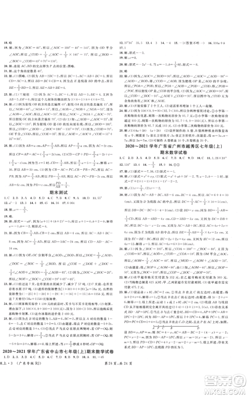 安徽师范大学出版社2021名校课堂七年级上册数学人教版A课堂导学本广东专版参考答案