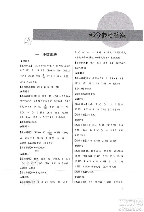 四川教育出版社2021新课标小学生学习实践园地五年级数学上册西师大版答案