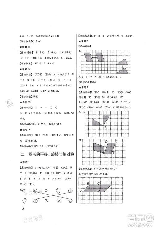 四川教育出版社2021新课标小学生学习实践园地五年级数学上册西师大版答案