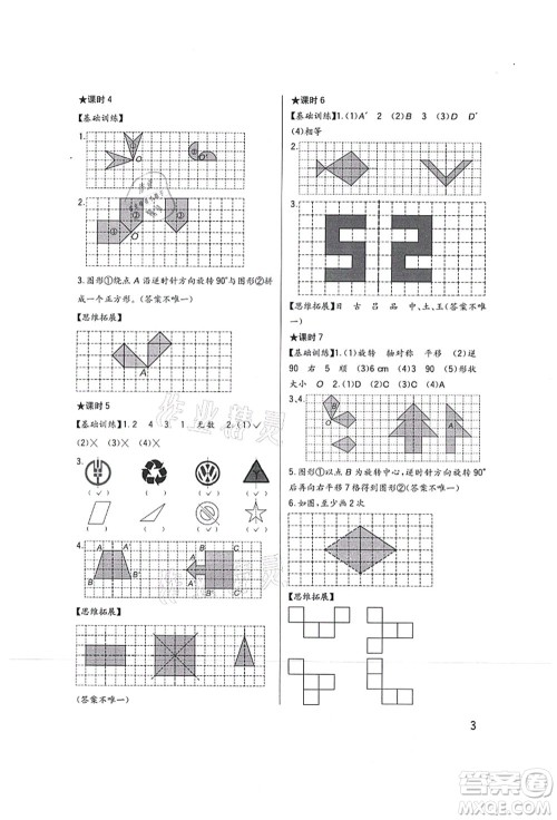 四川教育出版社2021新课标小学生学习实践园地五年级数学上册西师大版答案