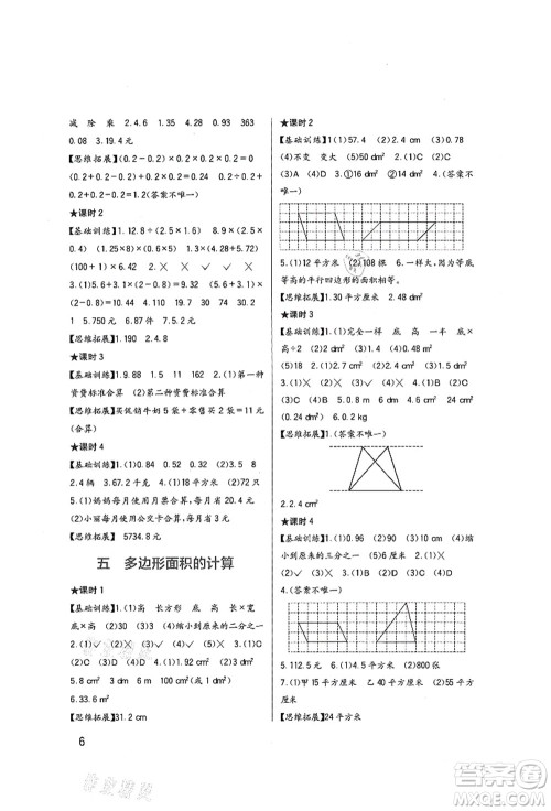 四川教育出版社2021新课标小学生学习实践园地五年级数学上册西师大版答案 四川教育出版社2021新课标小学生学习实践园地五年级数学上册西师大版答案