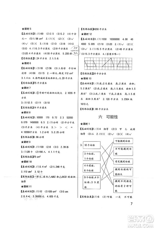 四川教育出版社2021新课标小学生学习实践园地五年级数学上册西师大版答案