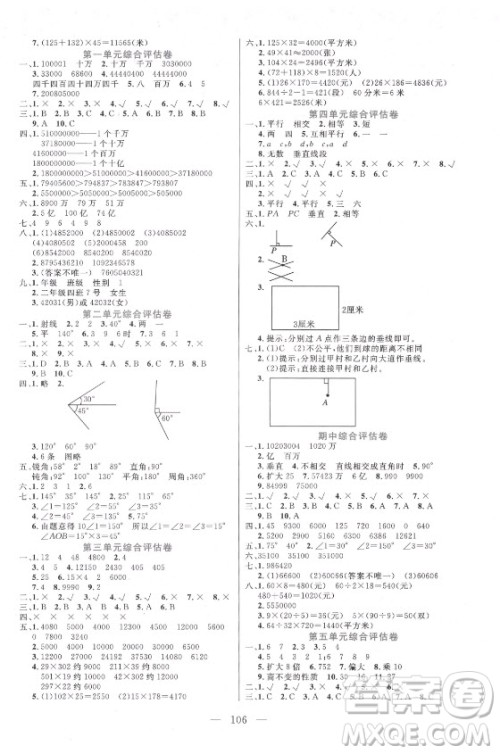 北方妇女儿童出版社2021状元陪练课时优化设计数学四年级上册青岛版答案
