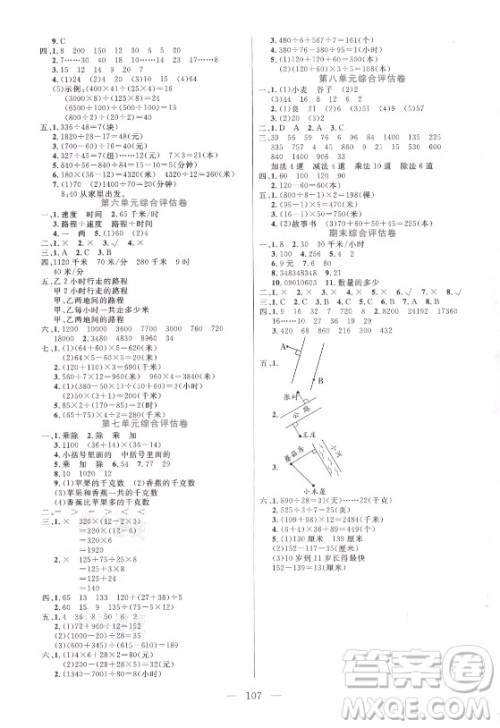北方妇女儿童出版社2021状元陪练课时优化设计数学四年级上册青岛版答案