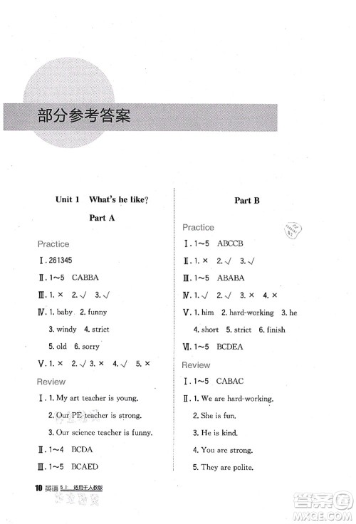 四川教育出版社2021新课标小学生学习实践园地五年级英语上册人教版答案