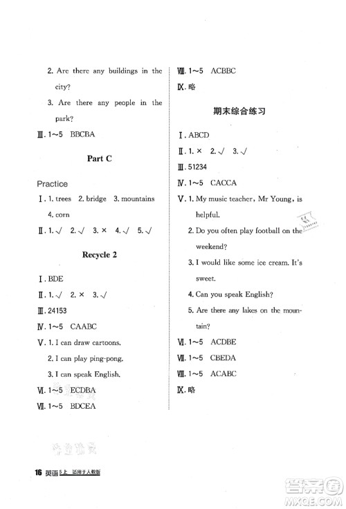 四川教育出版社2021新课标小学生学习实践园地五年级英语上册人教版答案