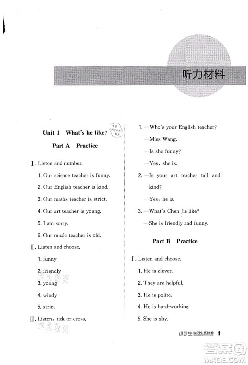 四川教育出版社2021新课标小学生学习实践园地五年级英语上册人教版答案