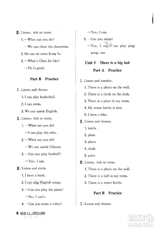 四川教育出版社2021新课标小学生学习实践园地五年级英语上册人教版答案 四川教育出版社2021新课标小学生学习实践园地五年级英语上册人教版答案