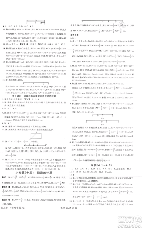 广东经济出版社2021名校课堂七年级上册数学人教版福建专版参考答案 广东经济出版社2021名校课堂七年级上册数学人教版福建专版参考答案