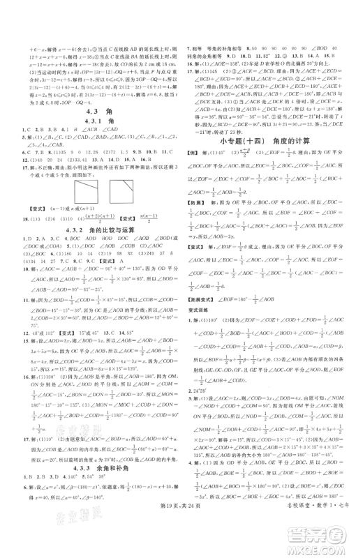 广东经济出版社2021名校课堂七年级上册数学人教版福建专版参考答案 广东经济出版社2021名校课堂七年级上册数学人教版福建专版参考答案