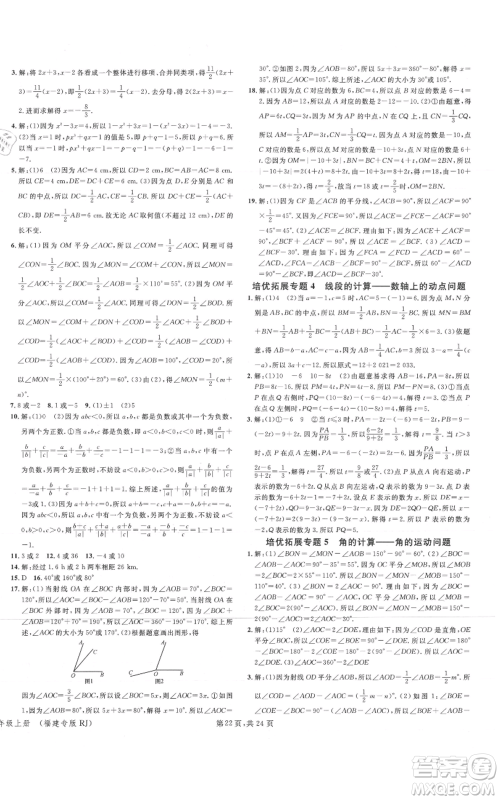 广东经济出版社2021名校课堂七年级上册数学人教版福建专版参考答案 广东经济出版社2021名校课堂七年级上册数学人教版福建专版参考答案