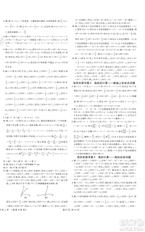 广东经济出版社2021名校课堂七年级上册数学人教版福建专版参考答案