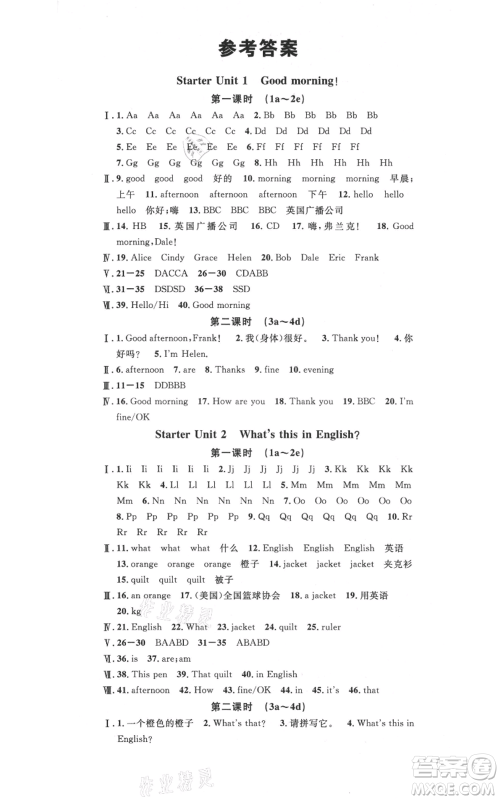吉林教育出版社2021名校课堂滚动学习法七年级上册英语人教版云南专版参考答案