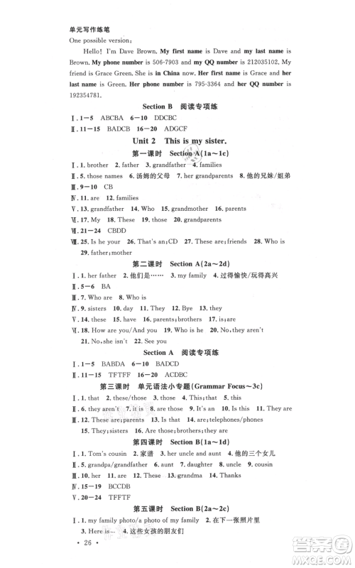 吉林教育出版社2021名校课堂滚动学习法七年级上册英语人教版云南专版参考答案