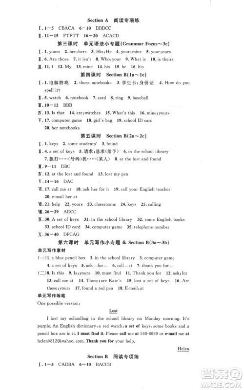 吉林教育出版社2021名校课堂滚动学习法七年级上册英语人教版云南专版参考答案