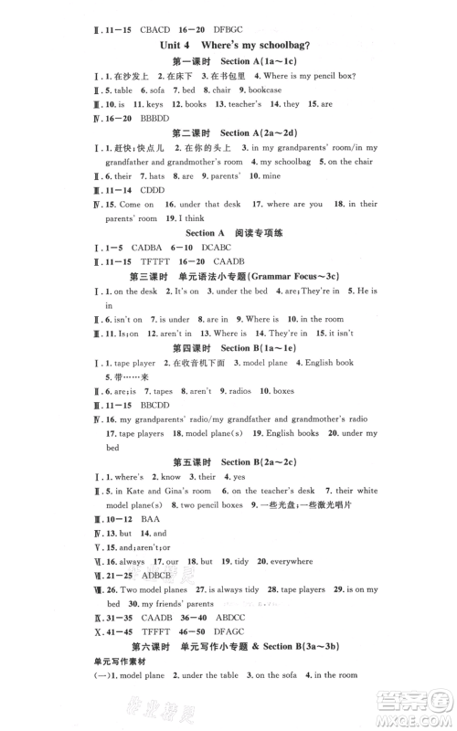 吉林教育出版社2021名校课堂滚动学习法七年级上册英语人教版云南专版参考答案