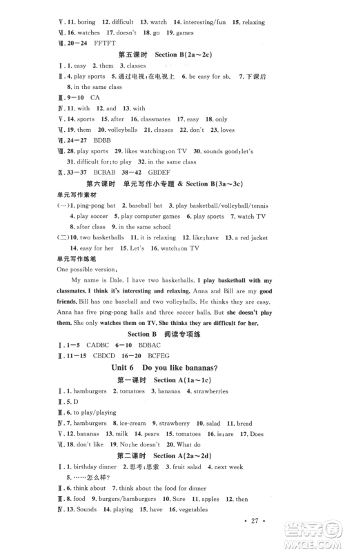 吉林教育出版社2021名校课堂滚动学习法七年级上册英语人教版云南专版参考答案