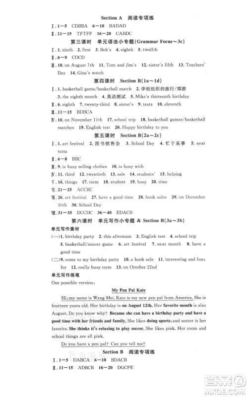 吉林教育出版社2021名校课堂滚动学习法七年级上册英语人教版云南专版参考答案