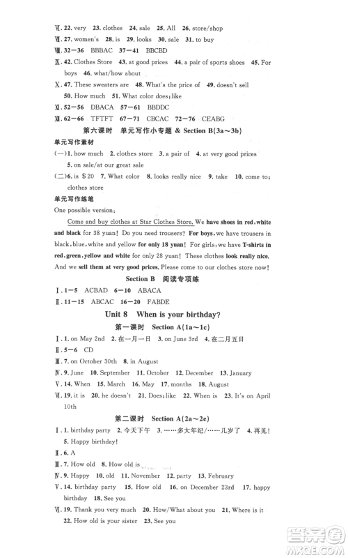 吉林教育出版社2021名校课堂滚动学习法七年级上册英语人教版云南专版参考答案