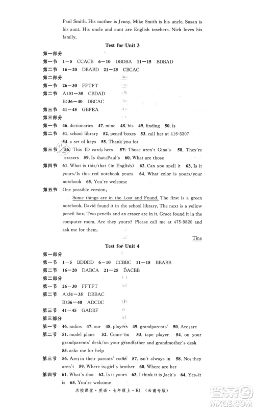 吉林教育出版社2021名校课堂滚动学习法七年级上册英语人教版云南专版参考答案