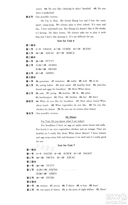 吉林教育出版社2021名校课堂滚动学习法七年级上册英语人教版云南专版参考答案