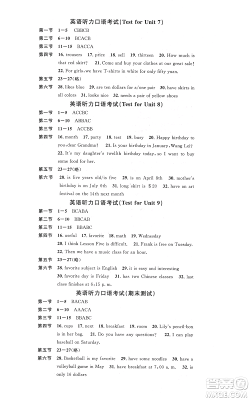 吉林教育出版社2021名校课堂滚动学习法七年级上册英语人教版云南专版参考答案