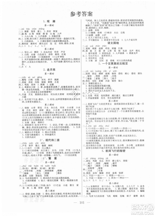 北方妇女儿童出版社2021状元陪练课时优化设计语文四年级上册人教版答案 北方妇女儿童出版社2021状元陪练课时优化设计语文四年级上册人教版答案