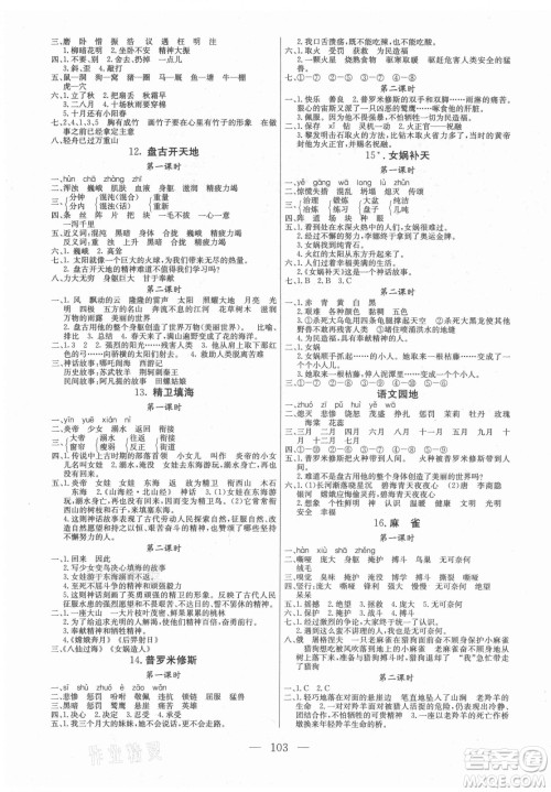 北方妇女儿童出版社2021状元陪练课时优化设计语文四年级上册人教版答案 北方妇女儿童出版社2021状元陪练课时优化设计语文四年级上册人教版答案