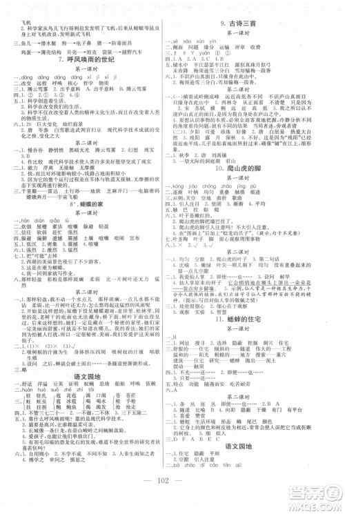 北方妇女儿童出版社2021状元陪练课时优化设计语文四年级上册人教版答案