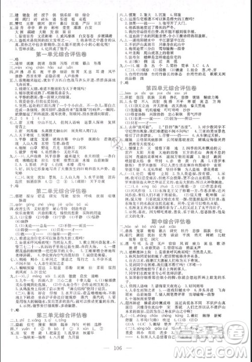 北方妇女儿童出版社2021状元陪练课时优化设计语文四年级上册人教版答案 北方妇女儿童出版社2021状元陪练课时优化设计语文四年级上册人教版答案