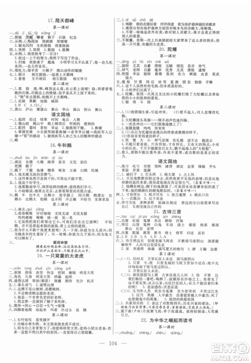 北方妇女儿童出版社2021状元陪练课时优化设计语文四年级上册人教版答案