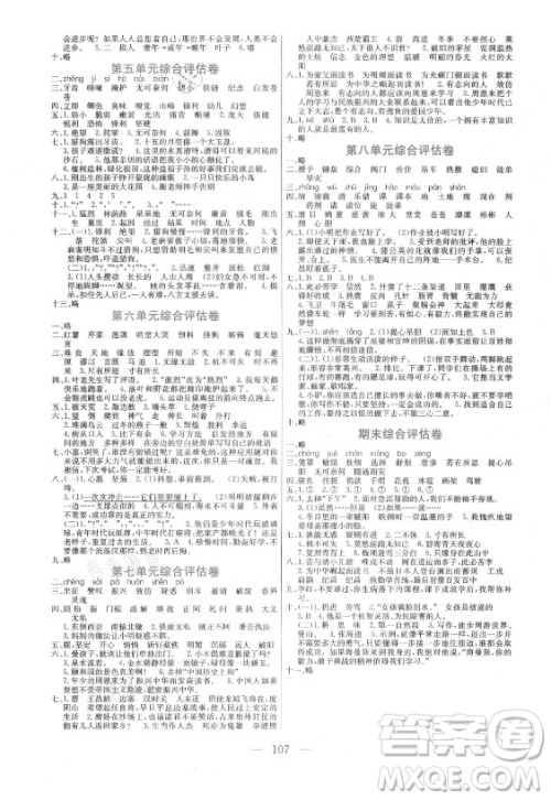 北方妇女儿童出版社2021状元陪练课时优化设计语文四年级上册人教版答案