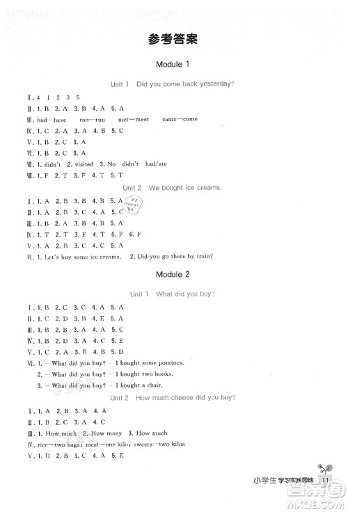 四川教育出版社2021新课标小学生学习实践园地五年级英语上册外研版答案 四川教育出版社2021新课标小学生学习实践园地五年级英语上册外研版答案