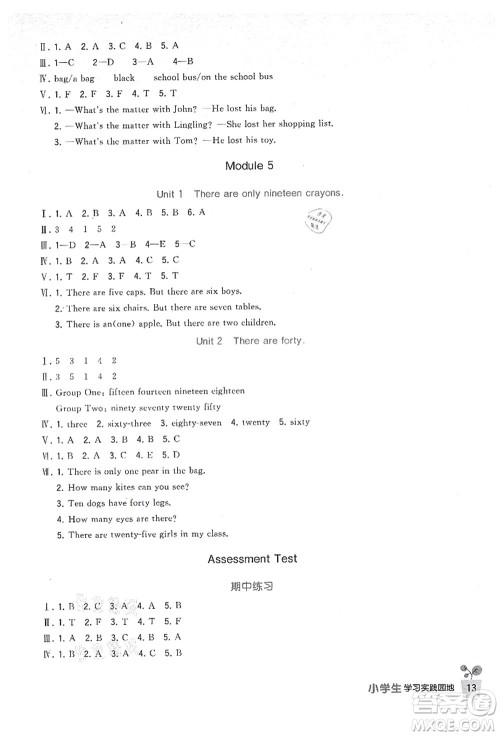 四川教育出版社2021新课标小学生学习实践园地五年级英语上册外研版答案 四川教育出版社2021新课标小学生学习实践园地五年级英语上册外研版答案