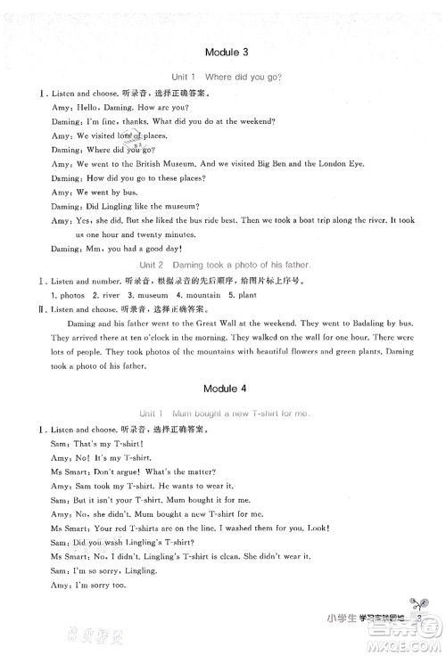 四川教育出版社2021新课标小学生学习实践园地五年级英语上册外研版答案 四川教育出版社2021新课标小学生学习实践园地五年级英语上册外研版答案
