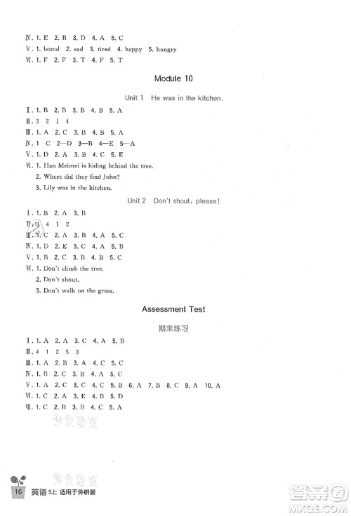 四川教育出版社2021新课标小学生学习实践园地五年级英语上册外研版答案 四川教育出版社2021新课标小学生学习实践园地五年级英语上册外研版答案