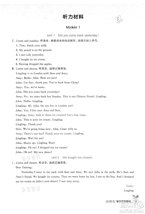 四川教育出版社2021新课标小学生学习实践园地五年级英语上册外研版答案