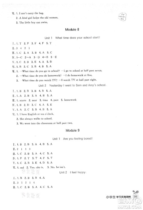 四川教育出版社2021新课标小学生学习实践园地五年级英语上册外研版答案 四川教育出版社2021新课标小学生学习实践园地五年级英语上册外研版答案