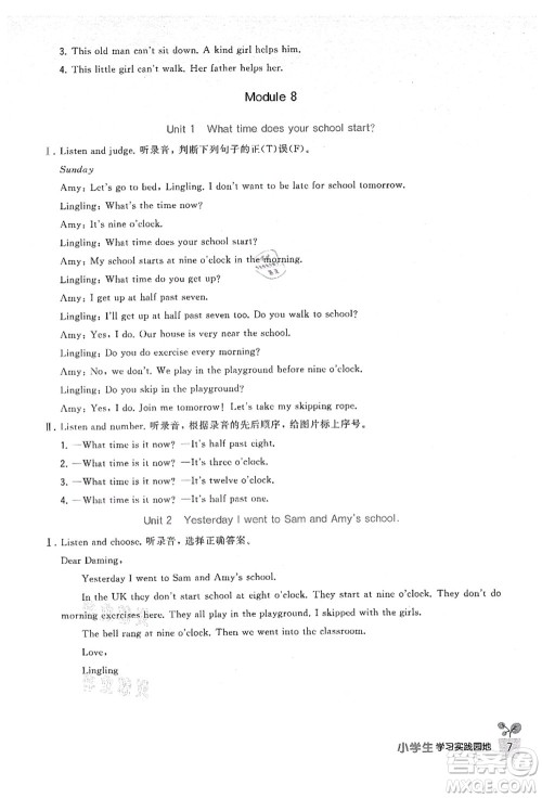 四川教育出版社2021新课标小学生学习实践园地五年级英语上册外研版答案